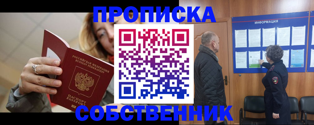 прописка для школы в Сосновоборске