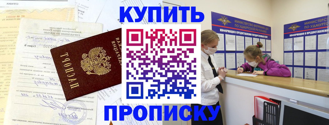 временная регистрация купить в Сосновоборске